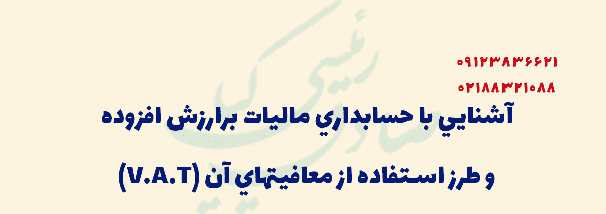 حسابداري ماليات